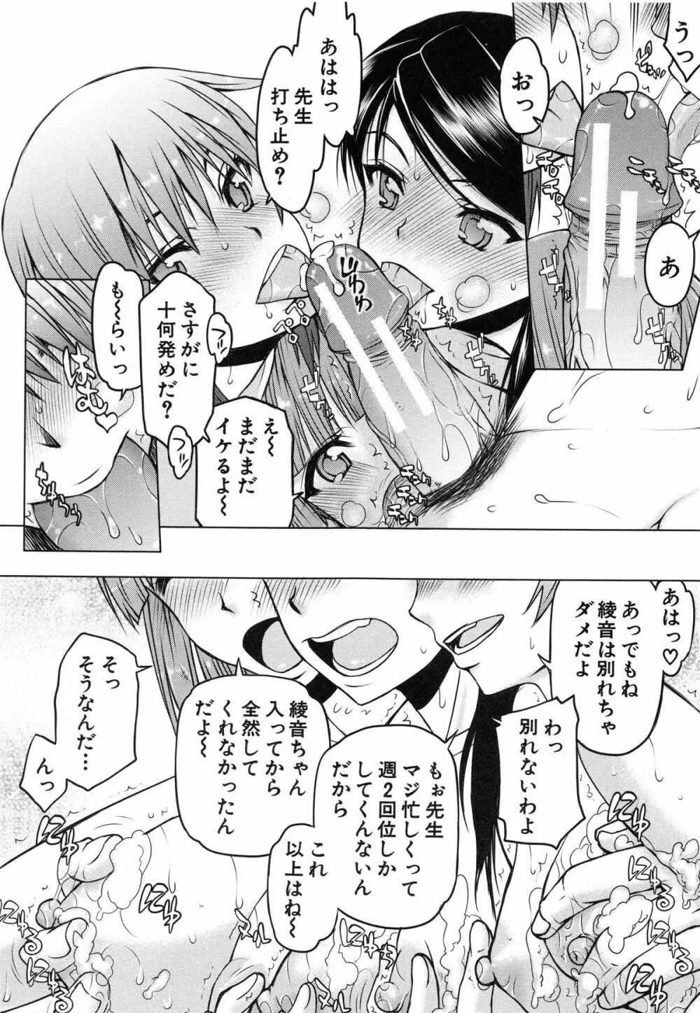 私は他の男と、SEXして、SEXして、SEXをした。~いつのまにか彼女は~ Page.136