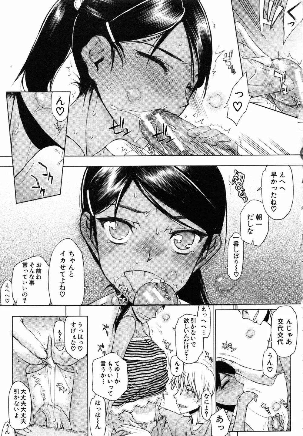 私は他の男と、SEXして、SEXして、SEXをした。~いつのまにか彼女は~ Page.174