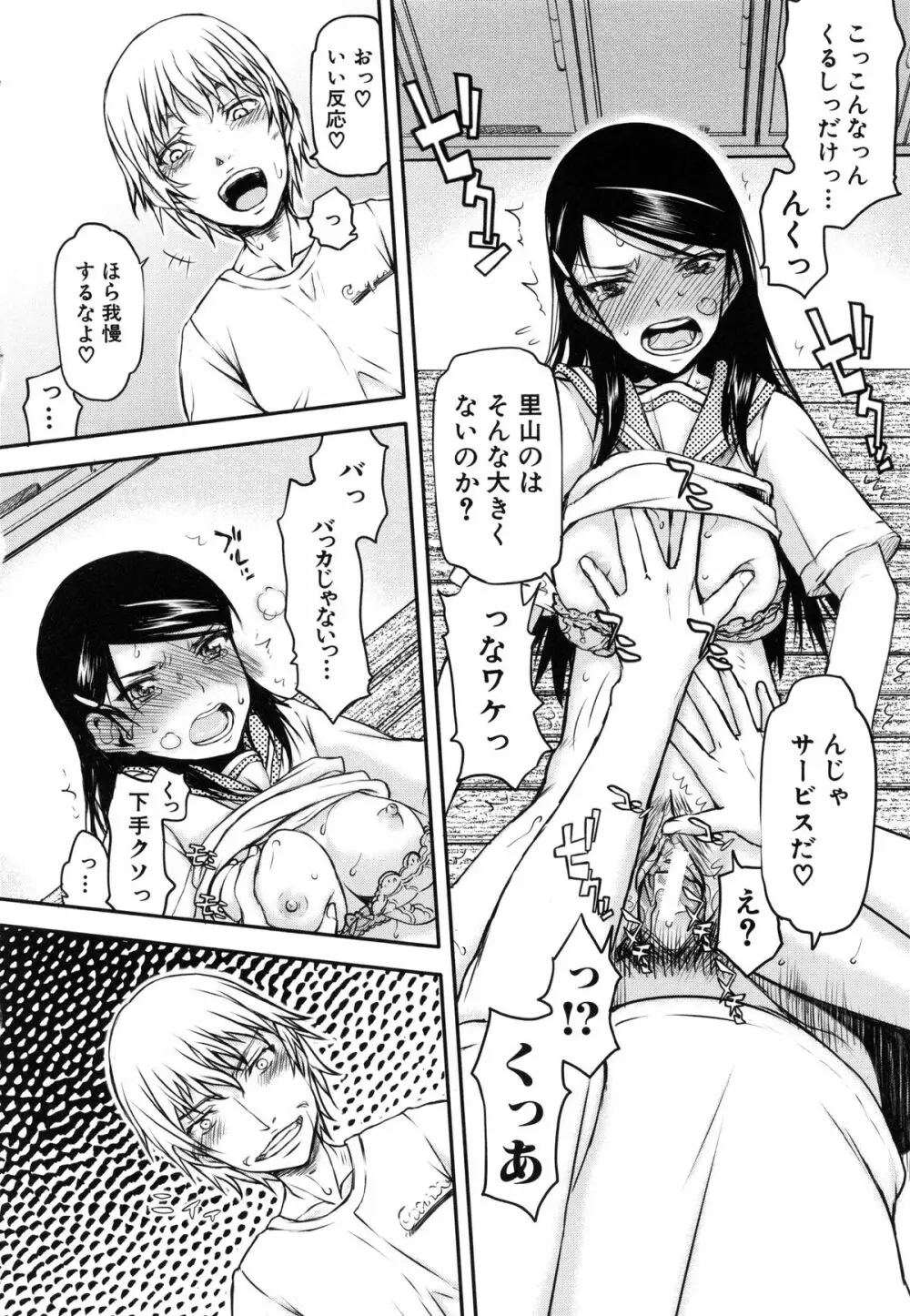 私は他の男と、SEXして、SEXして、SEXをした。~いつのまにか彼女は~ Page.29