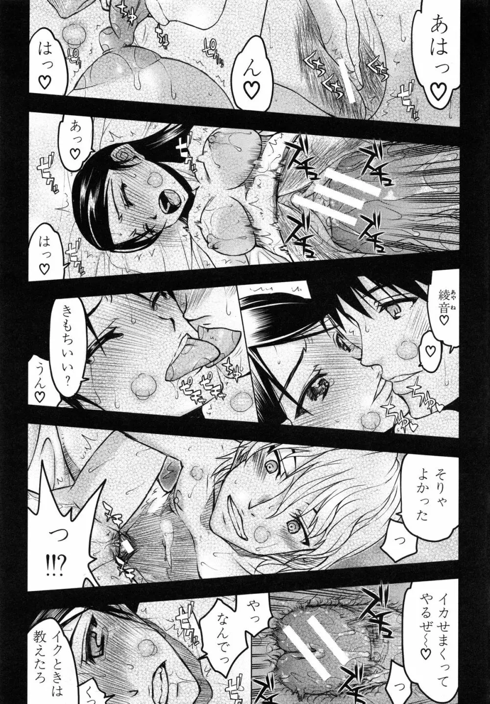 私は他の男と、SEXして、SEXして、SEXをした。~いつのまにか彼女は~ Page.42