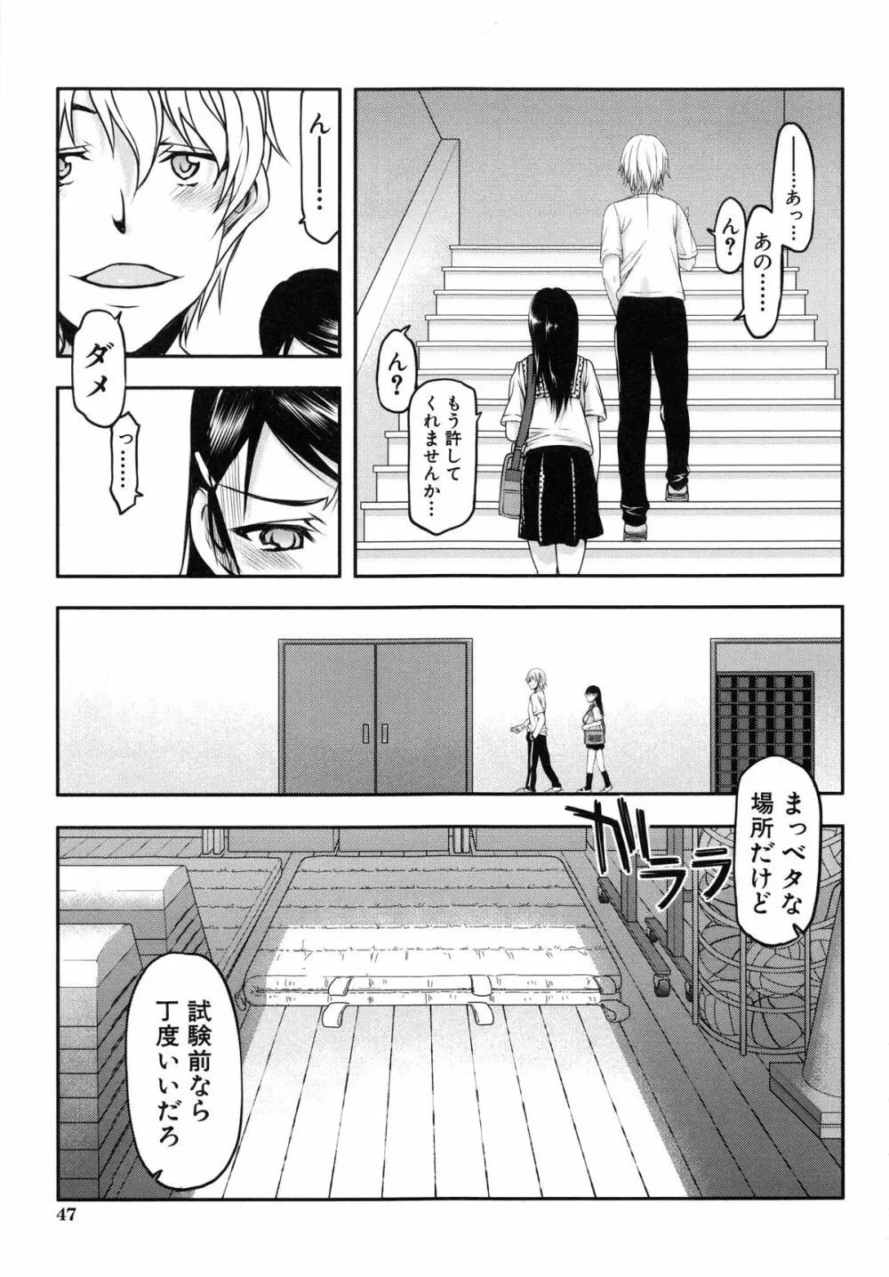 私は他の男と、SEXして、SEXして、SEXをした。~いつのまにか彼女は~ Page.50