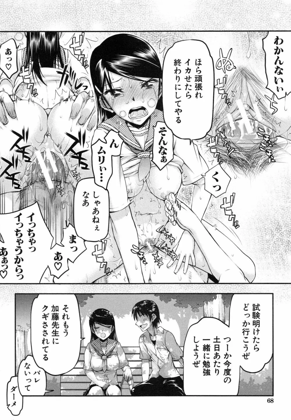 私は他の男と、SEXして、SEXして、SEXをした。~いつのまにか彼女は~ Page.71