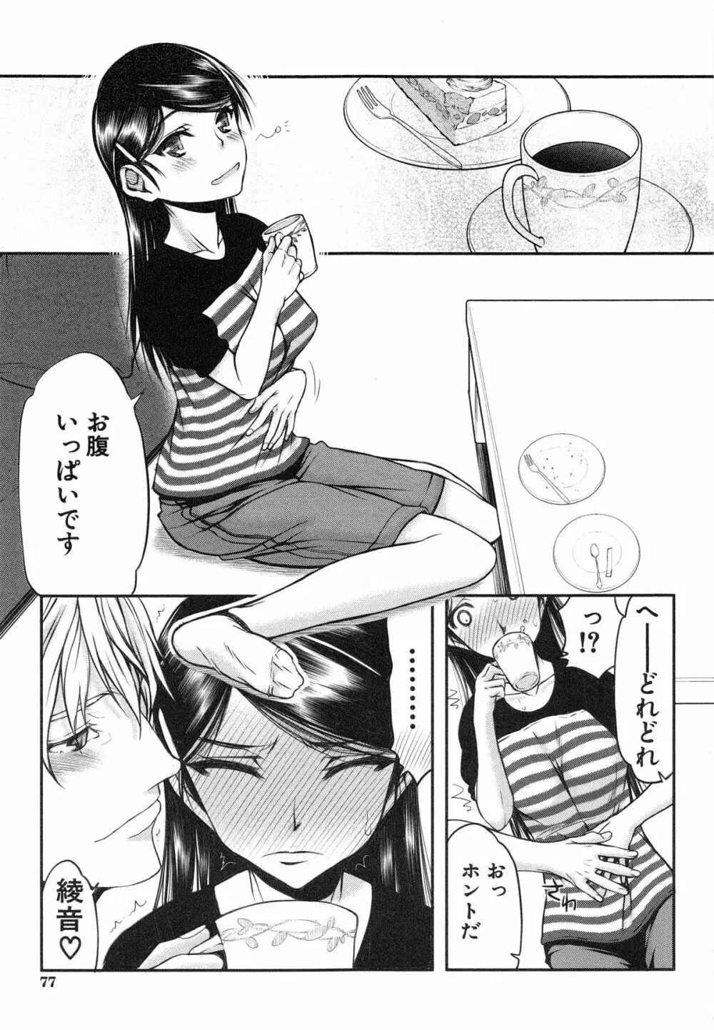 私は他の男と、SEXして、SEXして、SEXをした。~いつのまにか彼女は~ Page.80