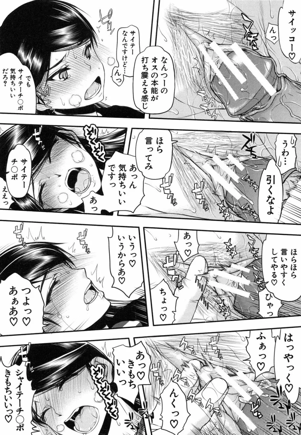 私は他の男と、SEXして、SEXして、SEXをした。~いつのまにか彼女は~ Page.88