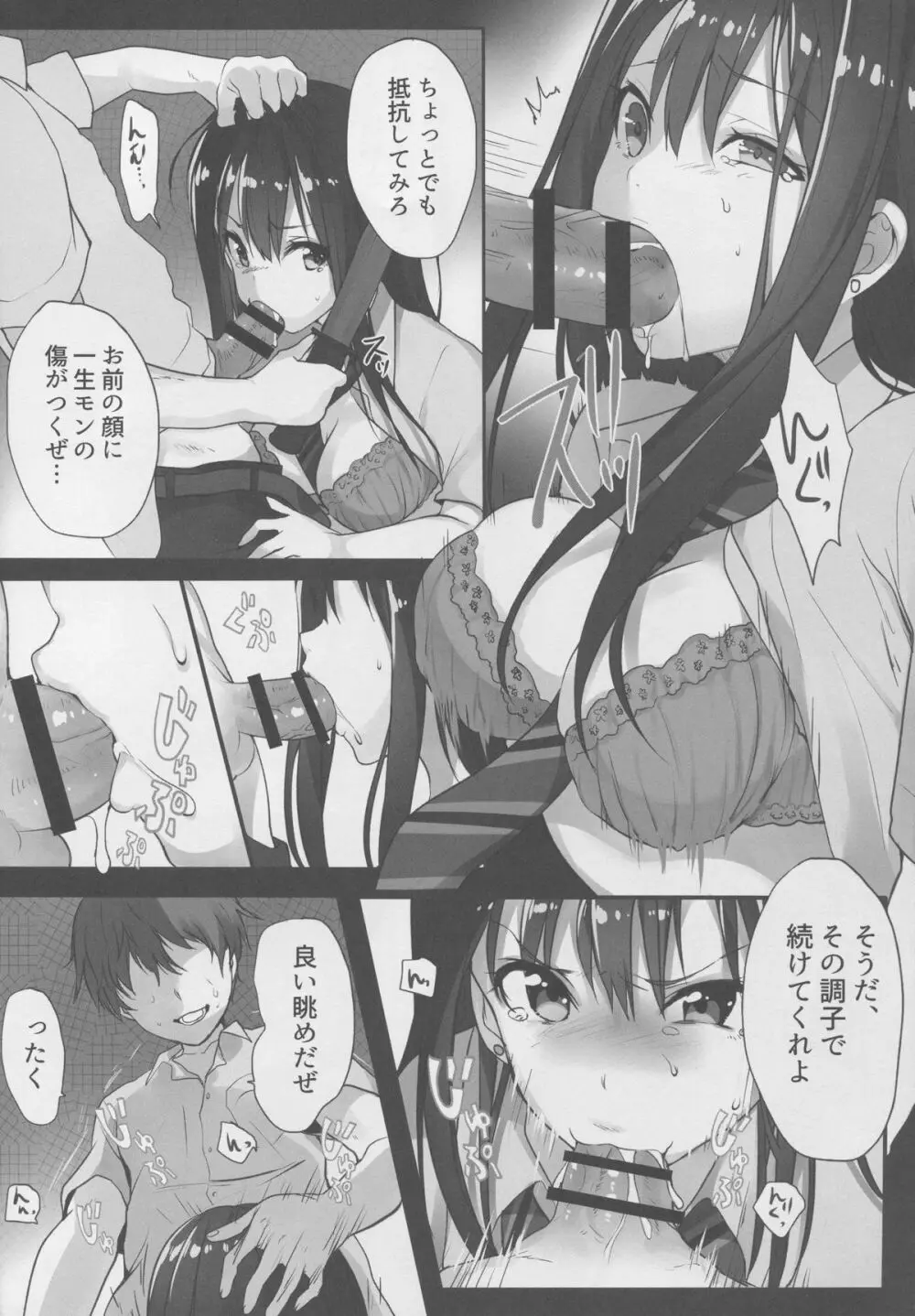 真夏の凛姦学校 Page.6