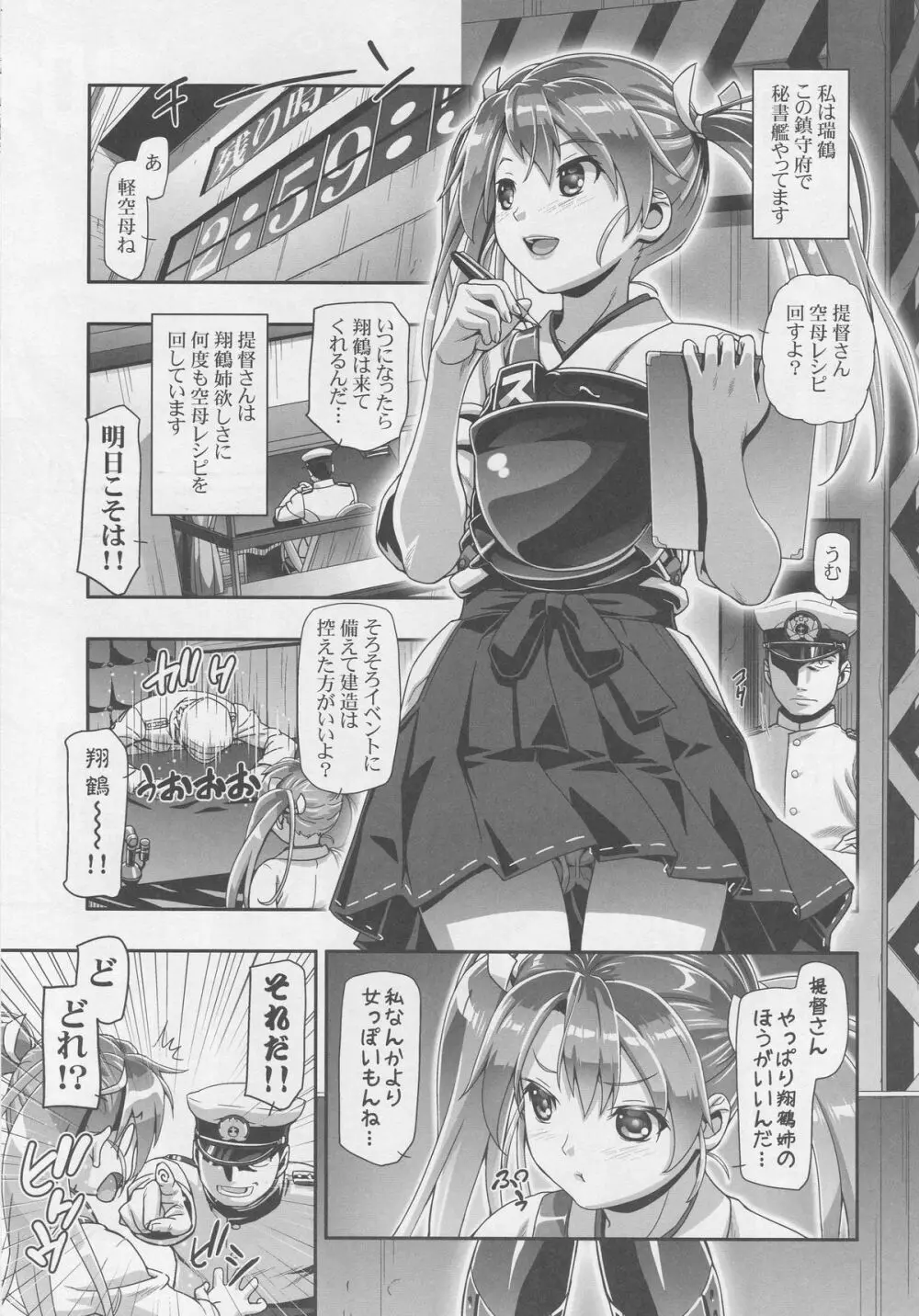 剃毛艦隊 Page.2