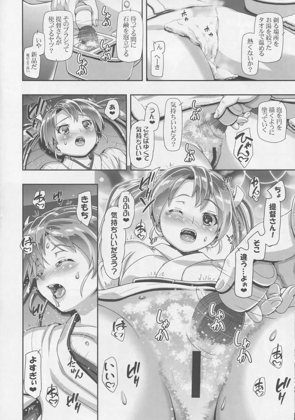 剃毛艦隊 Page.7