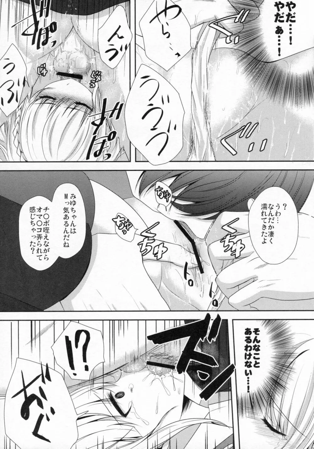 stalk 双子姦 part2 Page.8