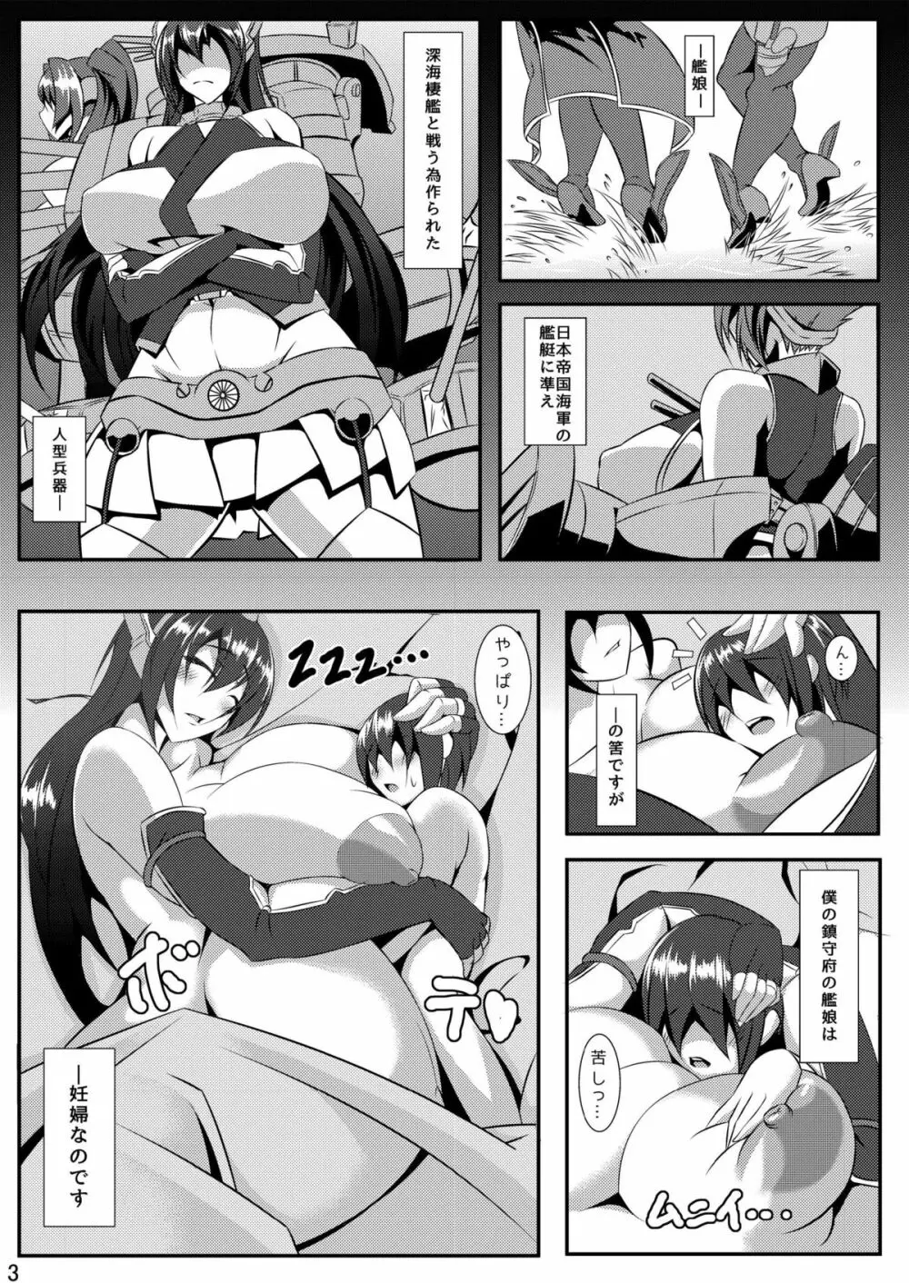 ボテこれ ～妊婦なお姉さんに囲まれた一日～ Page.3