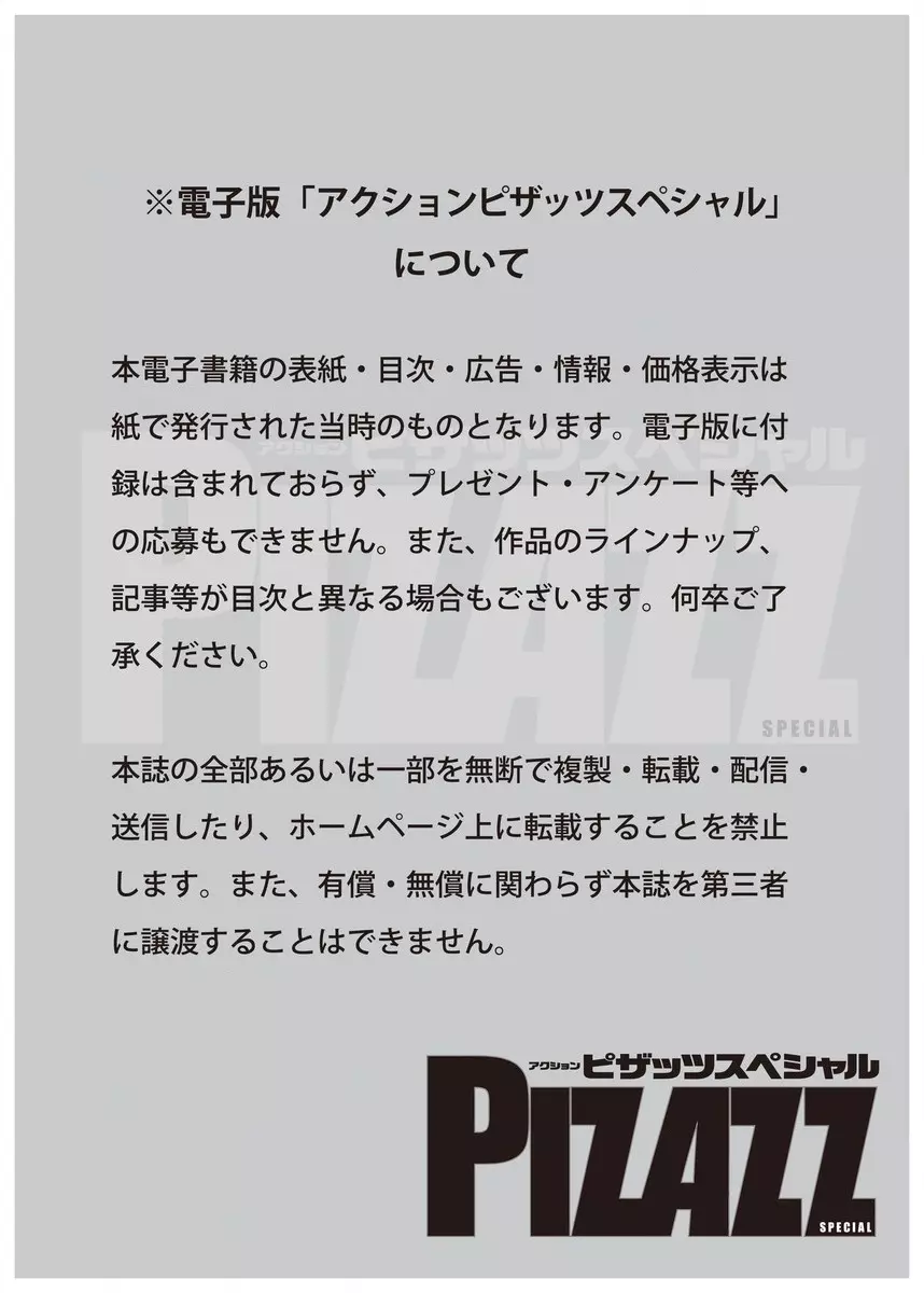 アクションピザッツスペシャル 2015年9月号 Page.3