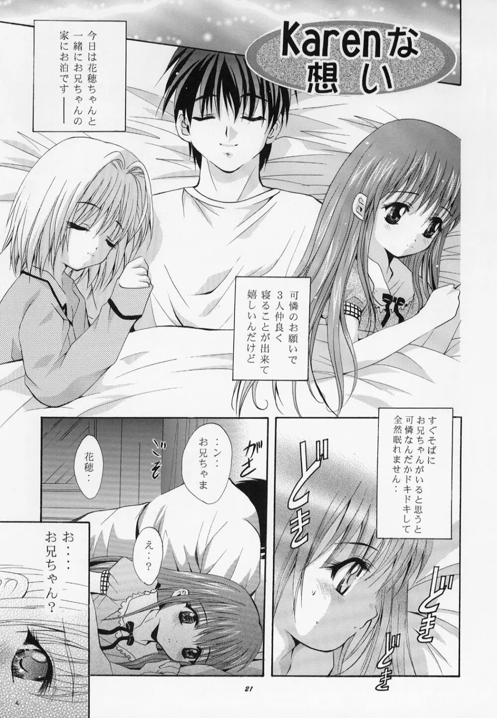 MOUSOU みにしあたー 10 Page.21