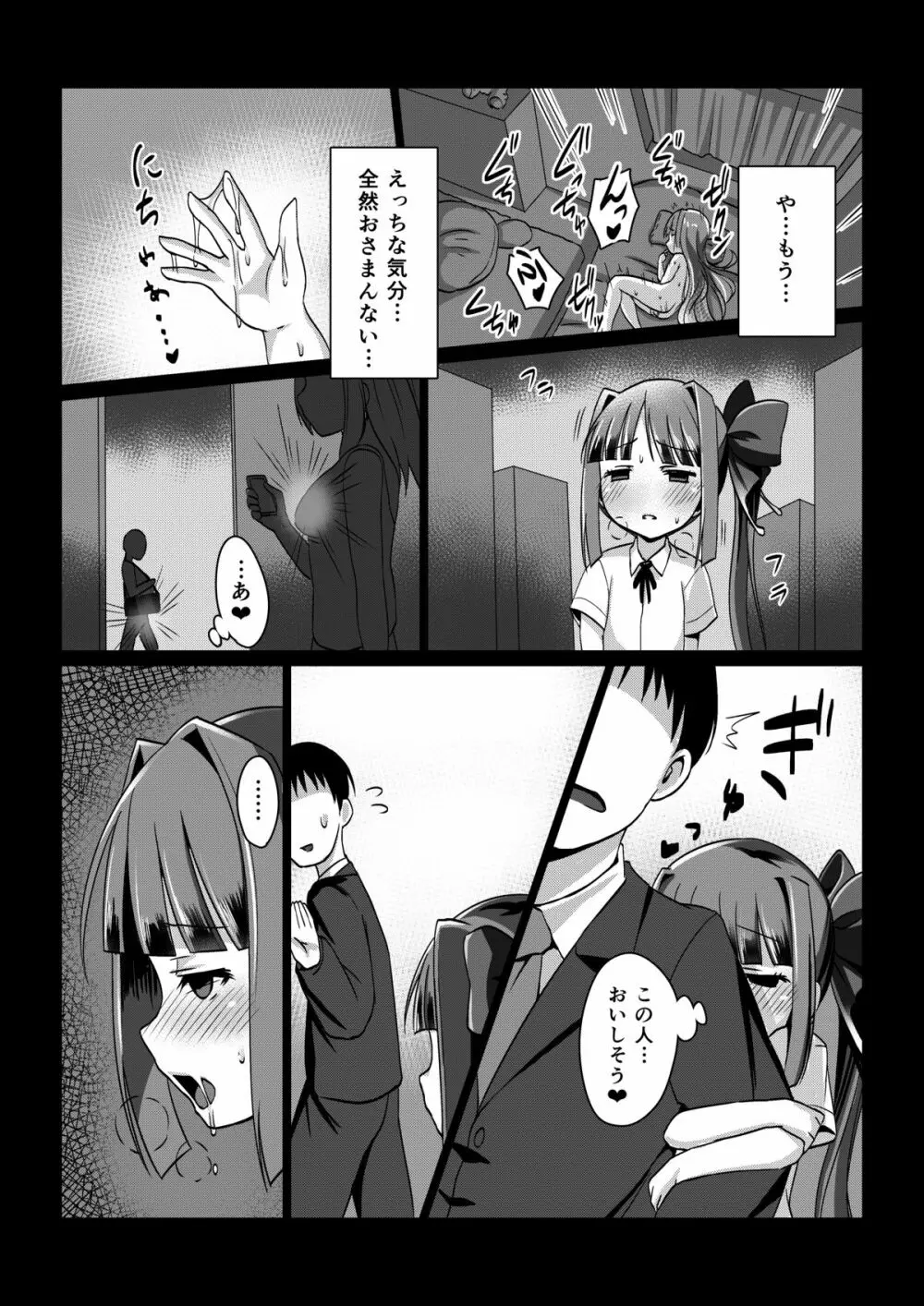 魔蛇羅の贄姫 Page.9