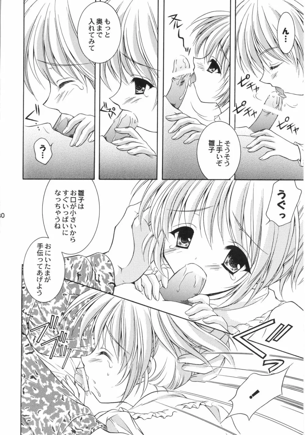 オレンジタルト Page.29