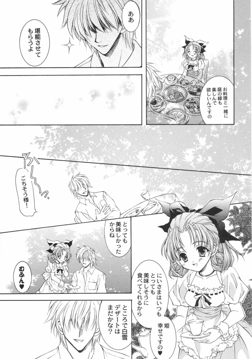 オレンジタルト Page.4