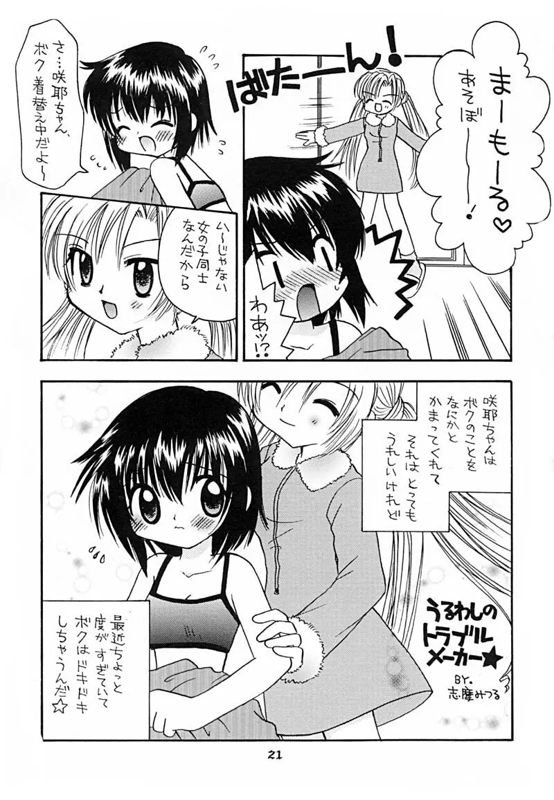 妹研究日誌4 Page.20