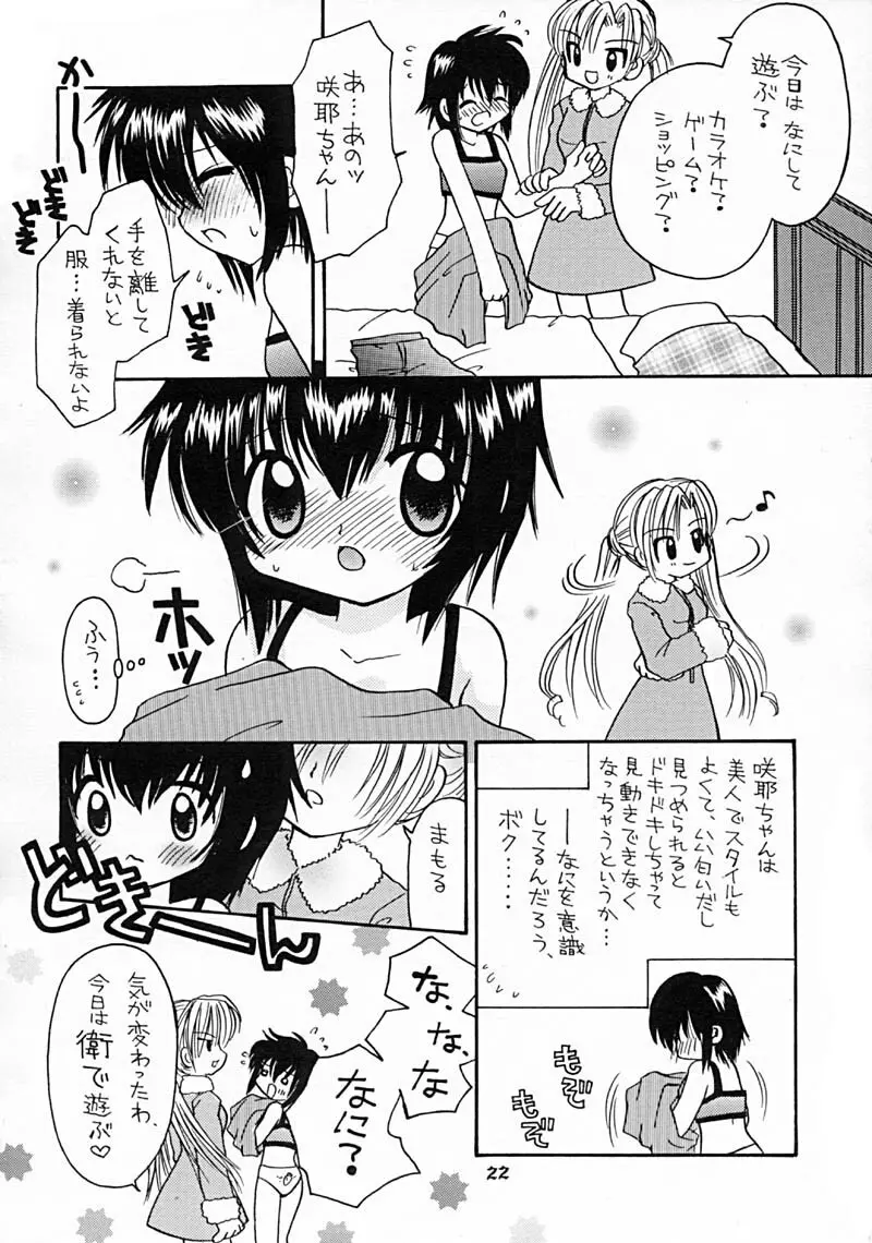 妹研究日誌4 Page.21