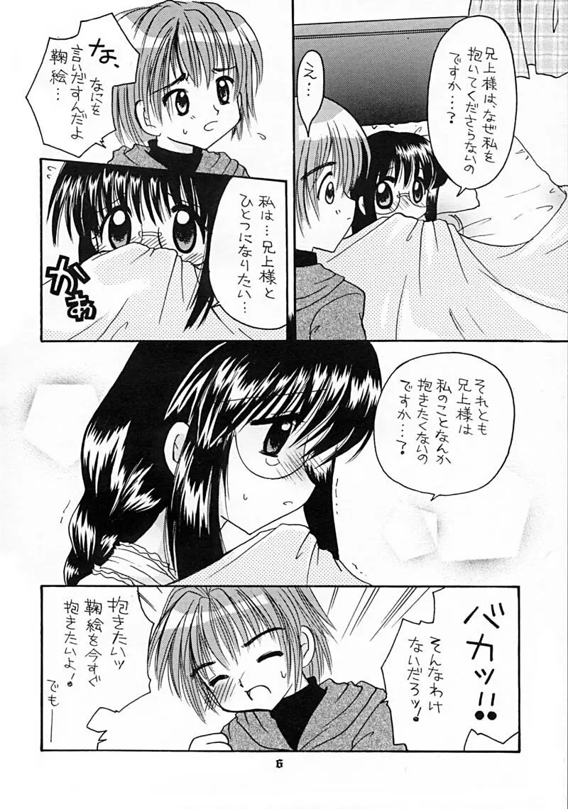 妹研究日誌4 Page.5