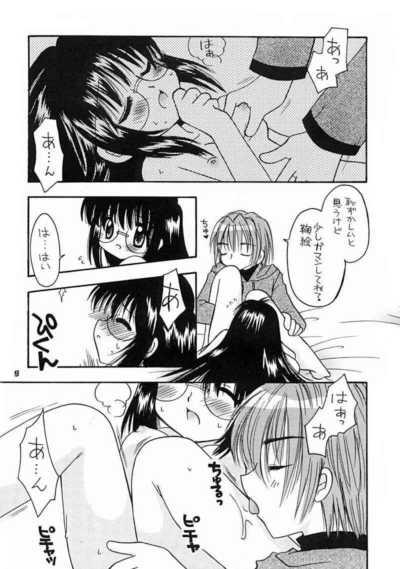 妹研究日誌4 Page.8