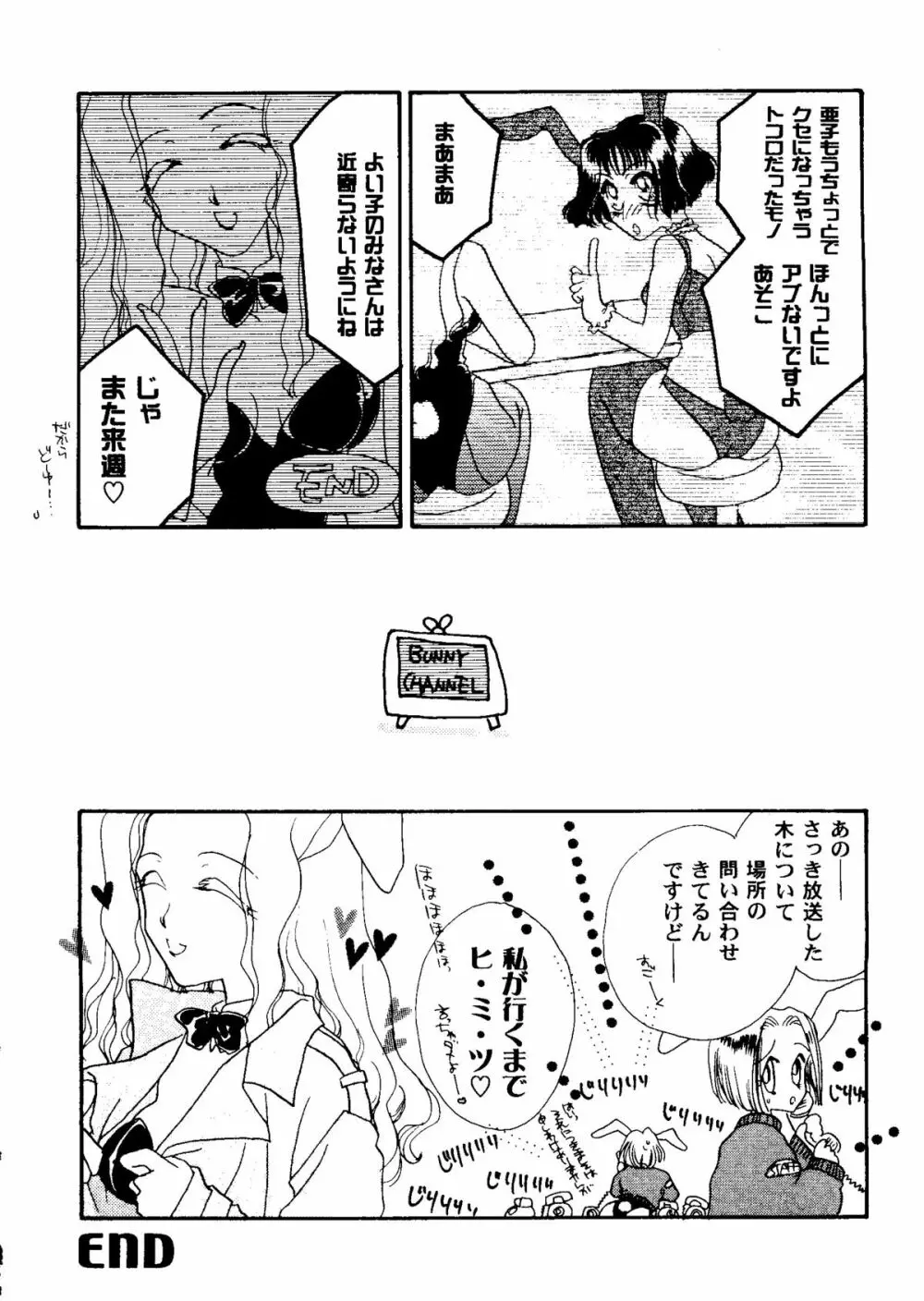 ガールズパレード 2000 5 Page.141