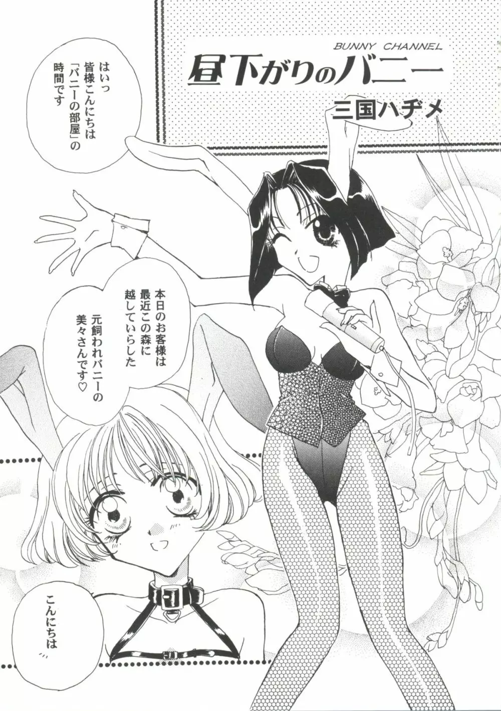 ガールズパレード 2000 5 Page.142