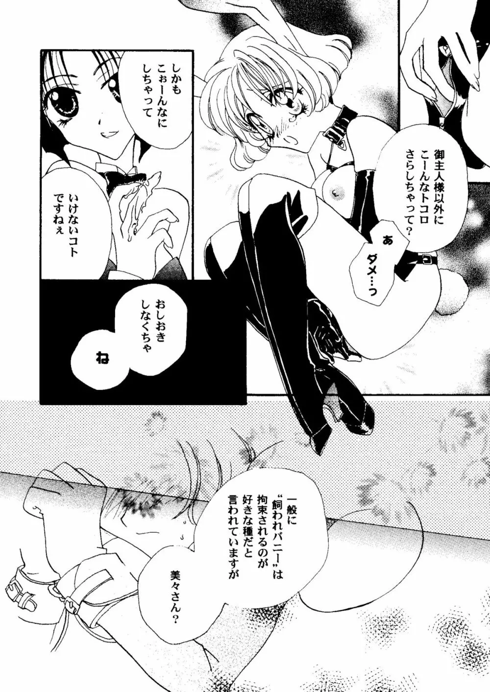 ガールズパレード 2000 5 Page.147