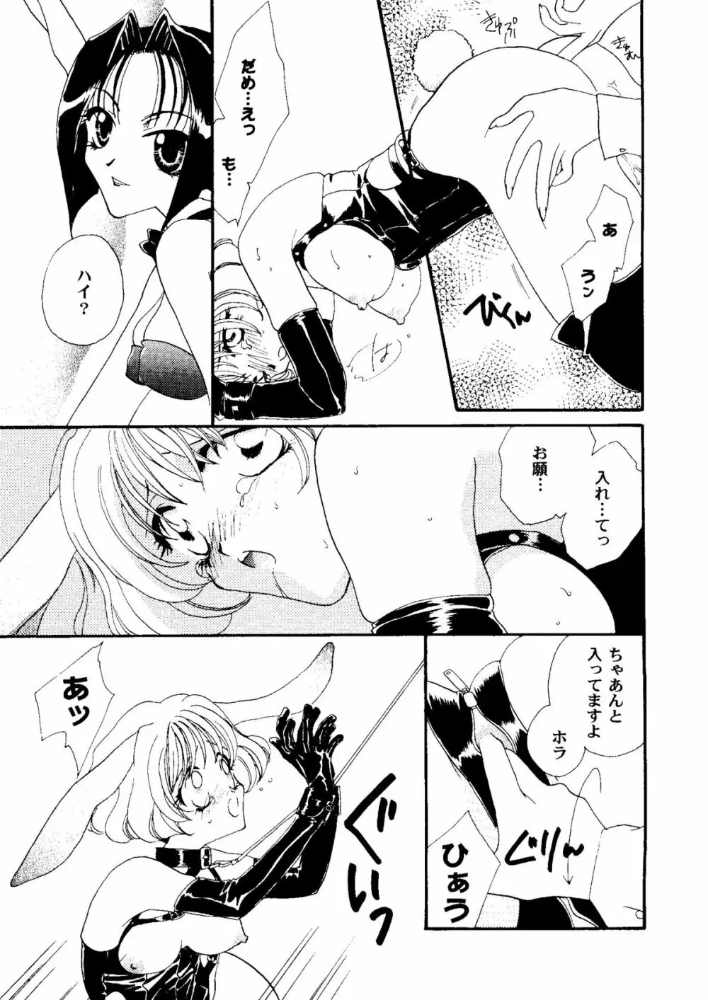 ガールズパレード 2000 5 Page.150