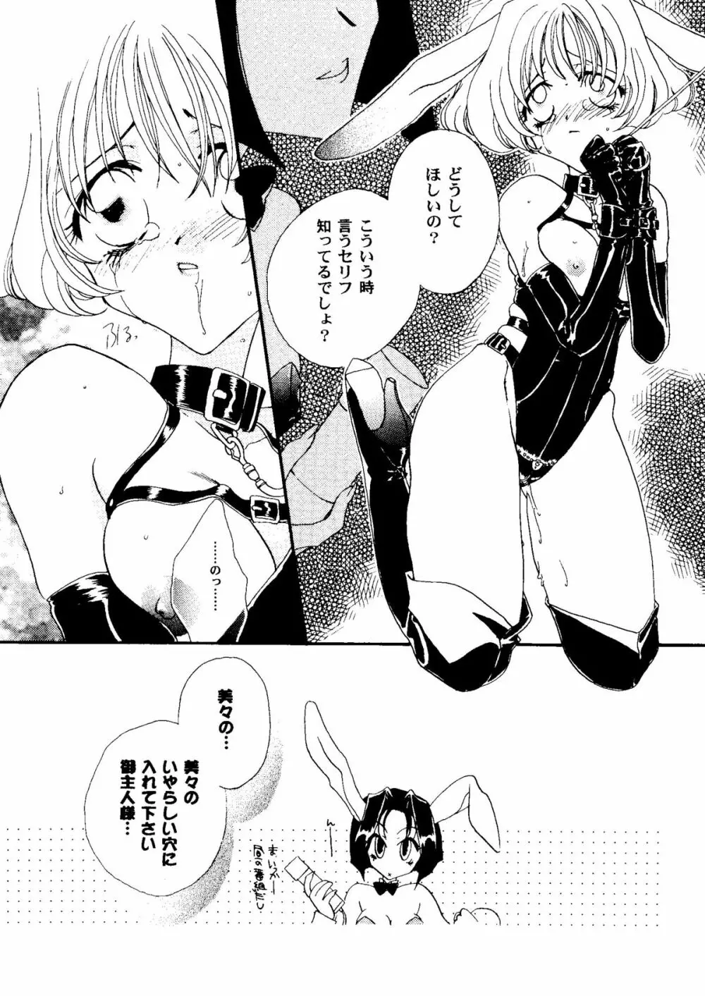 ガールズパレード 2000 5 Page.151