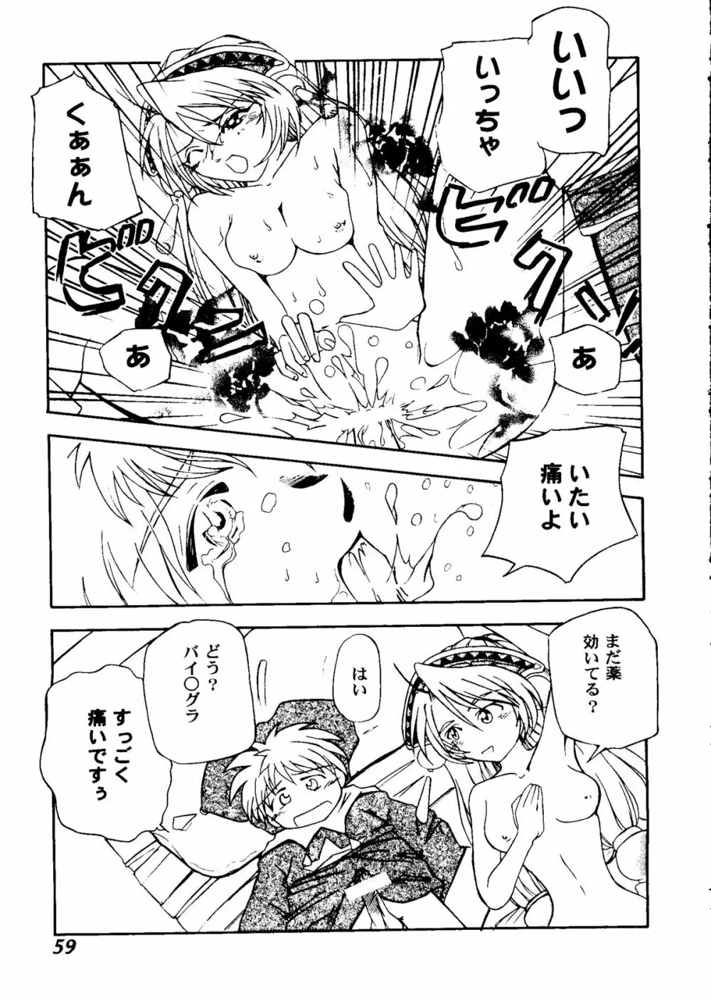 ガールズパレード 2000 5 Page.60