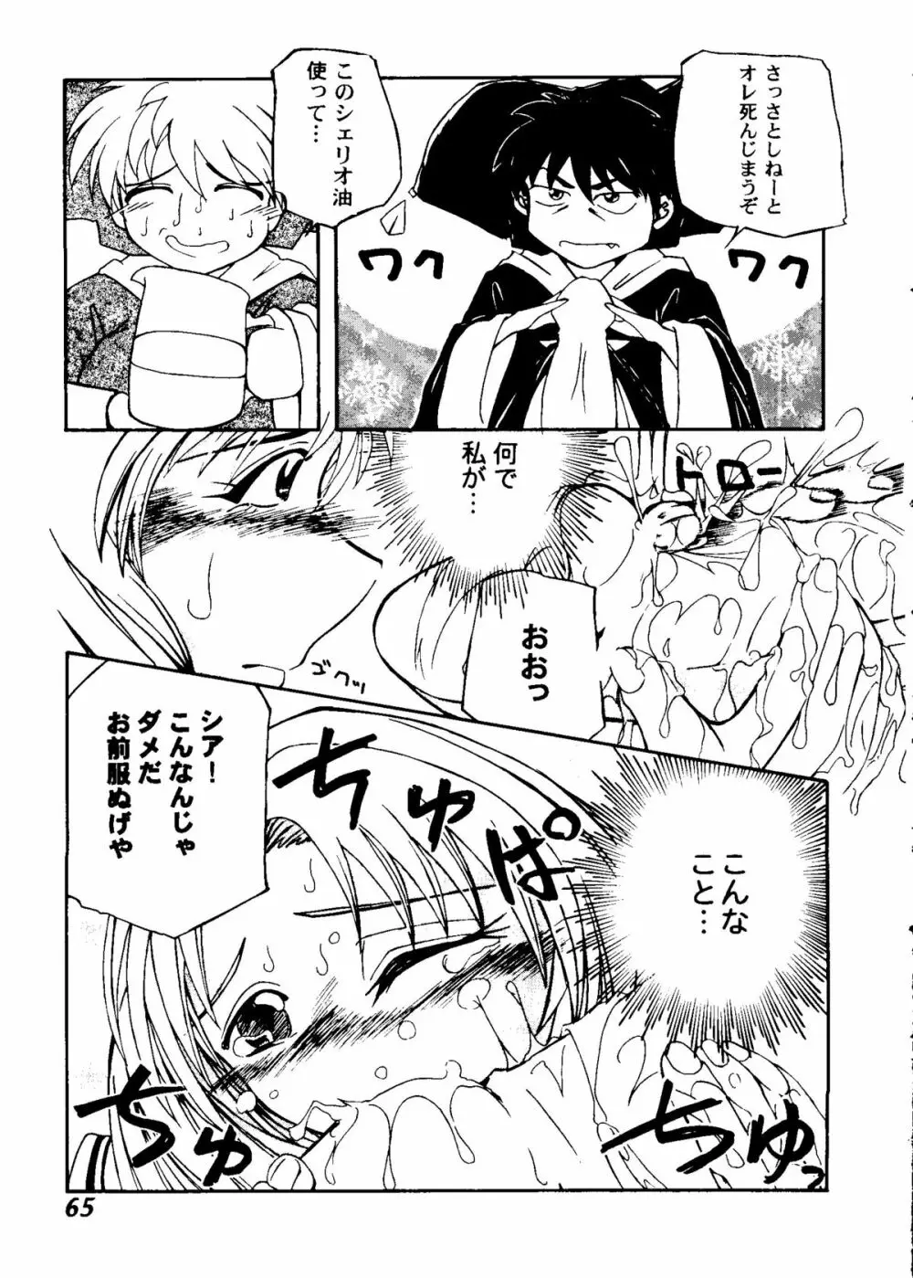 ガールズパレード 2000 5 Page.66