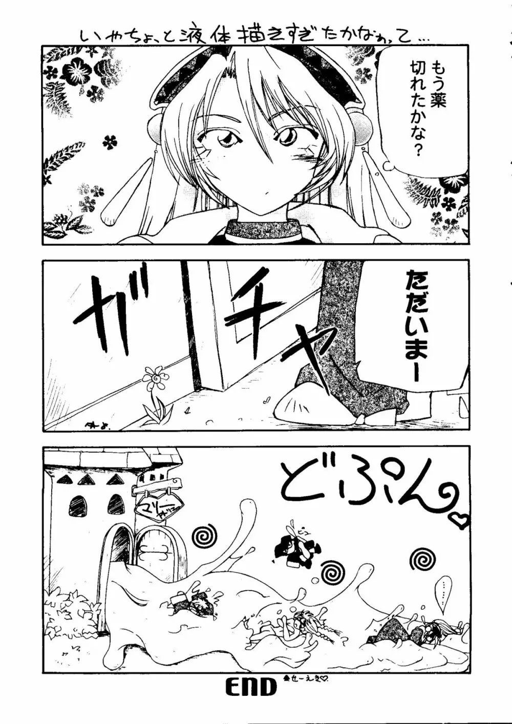 ガールズパレード 2000 5 Page.70