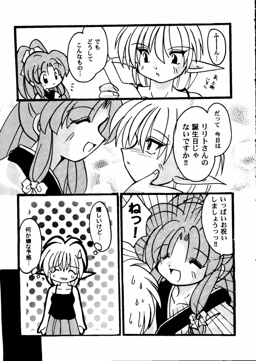 ガールズパレード 2000 5 Page.72