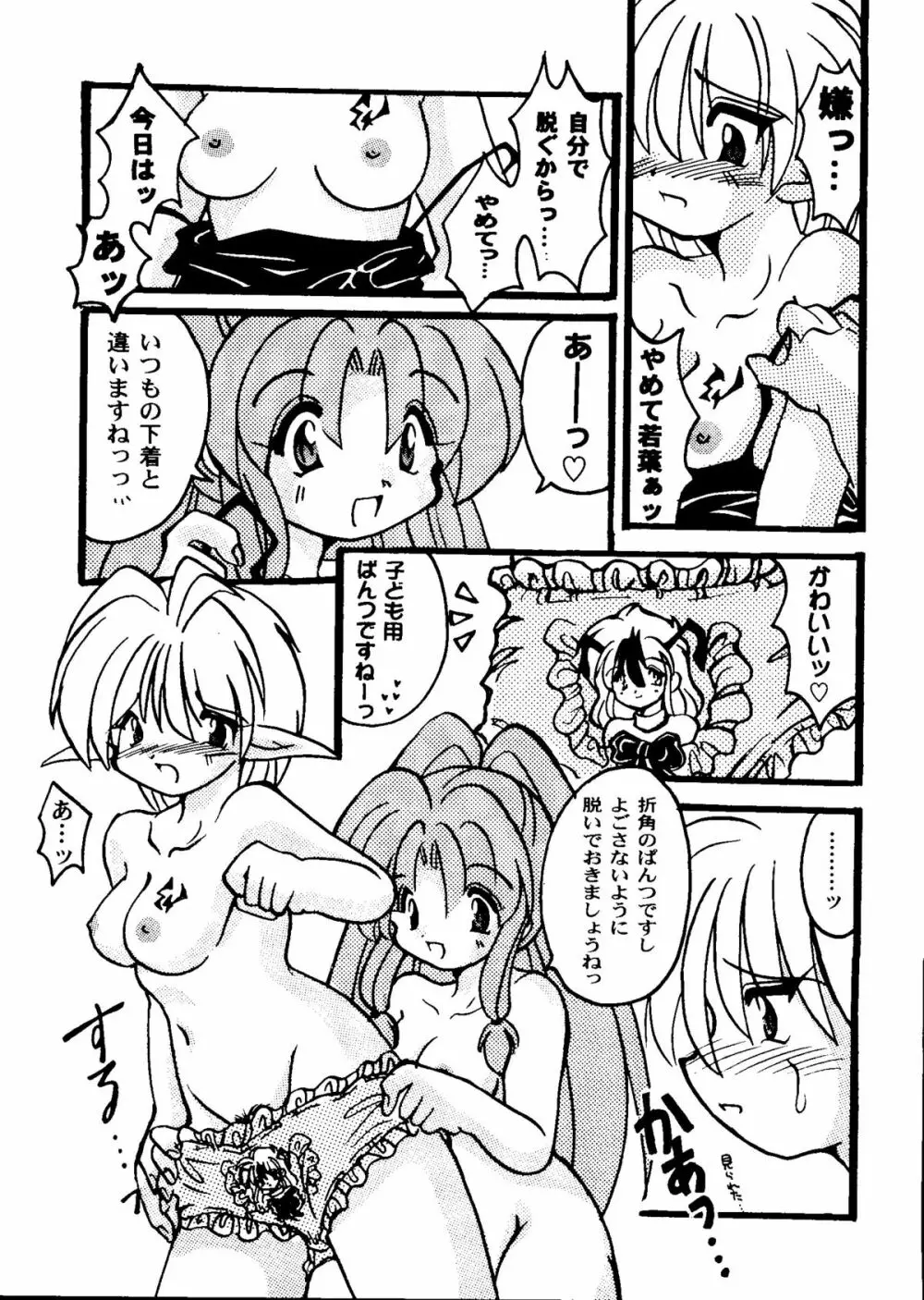 ガールズパレード 2000 5 Page.73