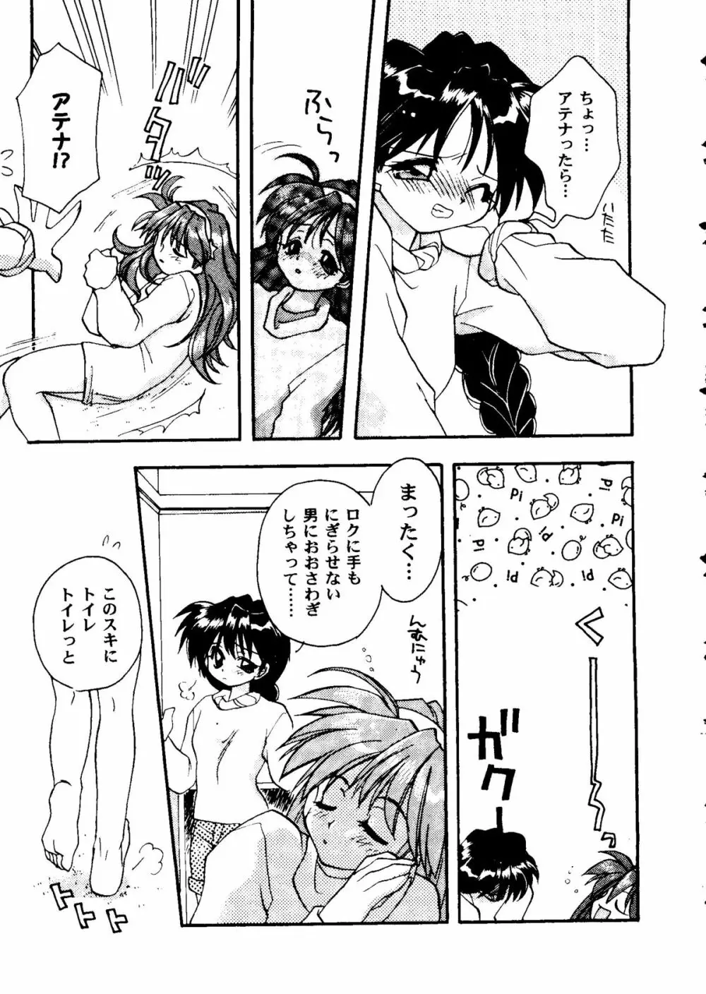 ガールズパレード 2000 5 Page.8