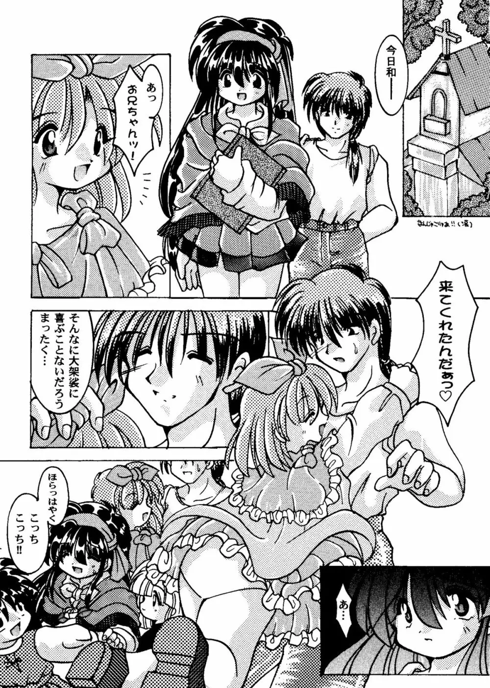 ガールズパレード 2000 5 Page.86