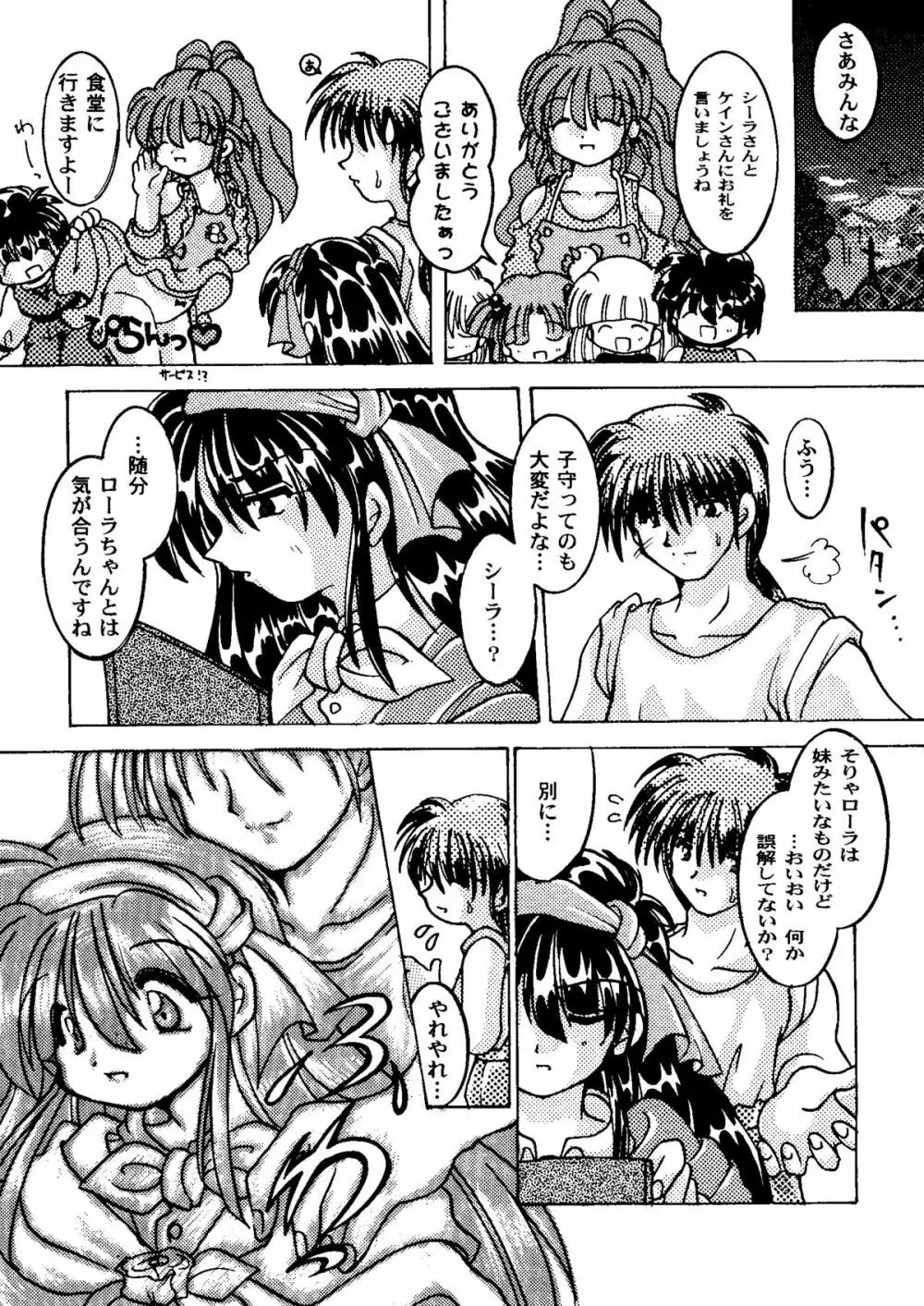 ガールズパレード 2000 5 Page.88