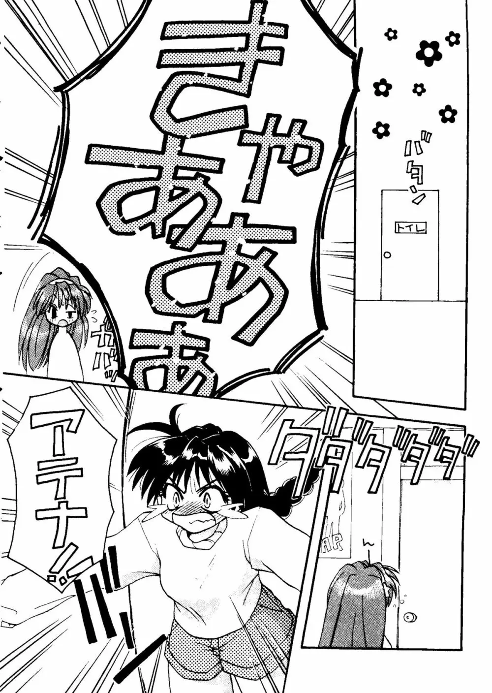 ガールズパレード 2000 5 Page.9