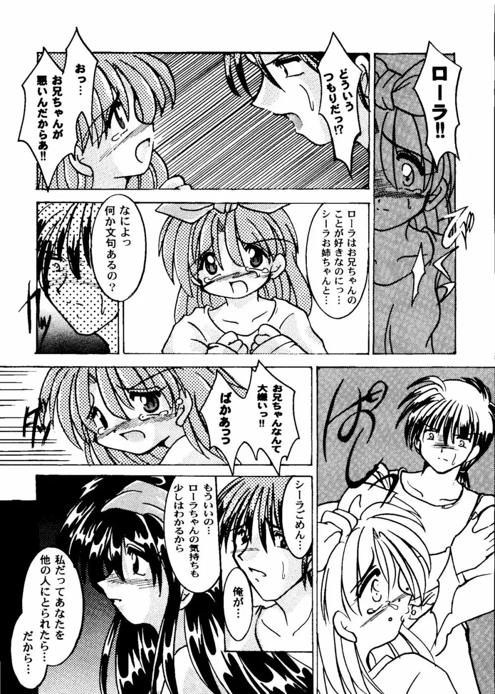 ガールズパレード 2000 5 Page.97