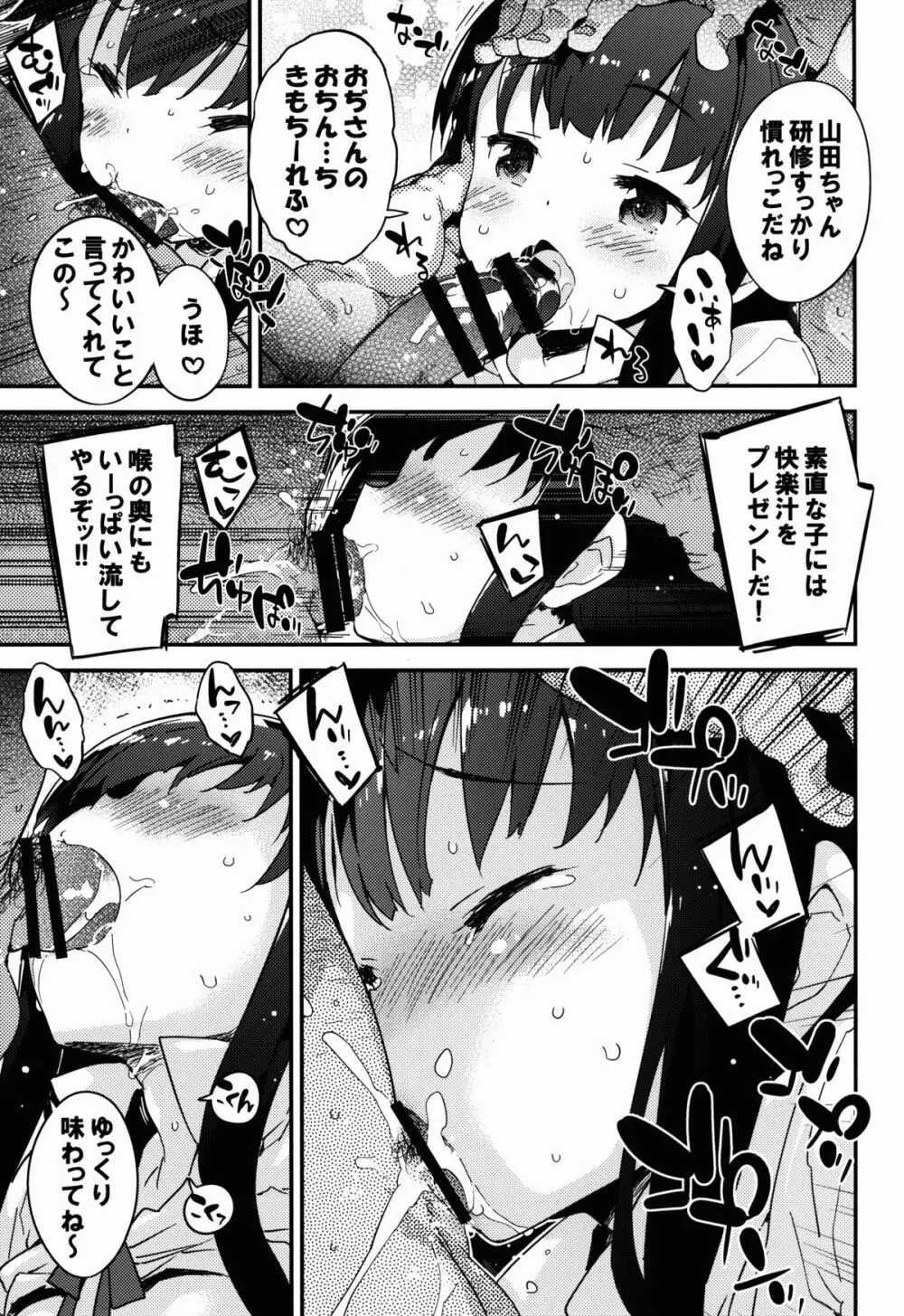 ヤマダ・ヌキウチ・ケンサ Page.17