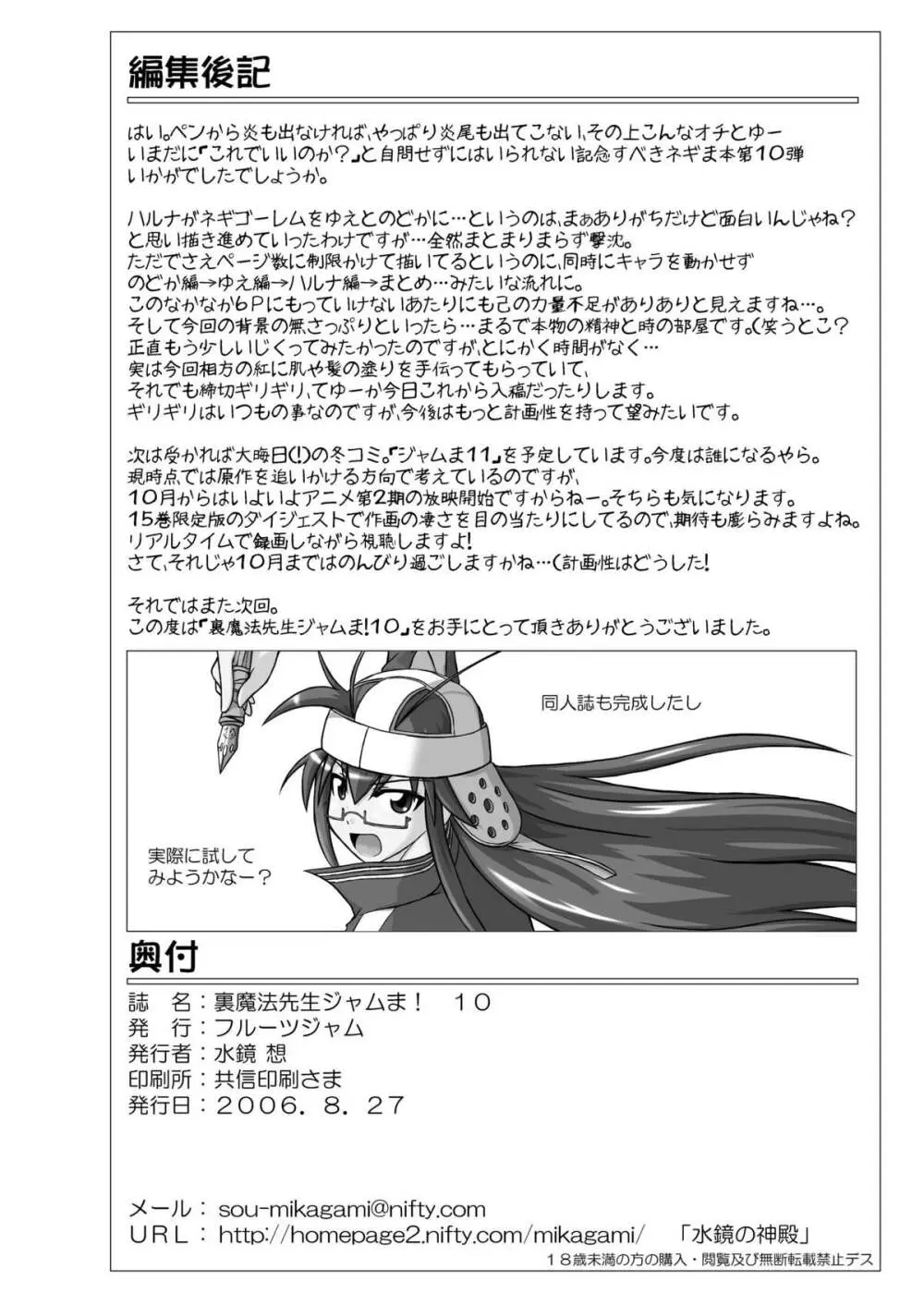 裏魔法先生ジャムま! 10 Page.26