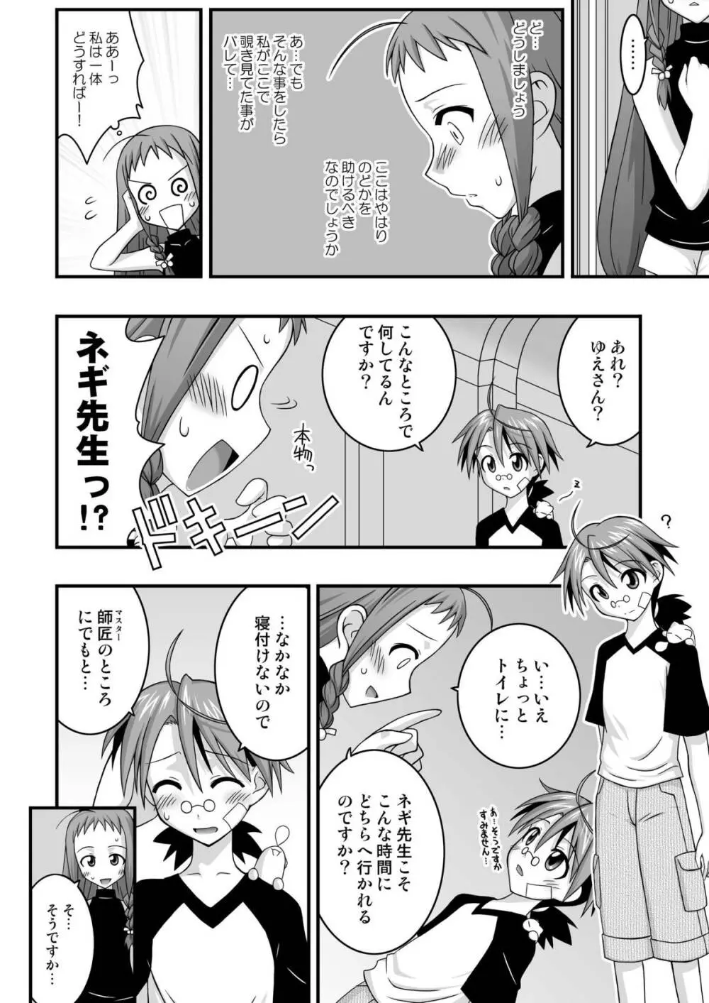 裏魔法先生ジャムま! 10 Page.8