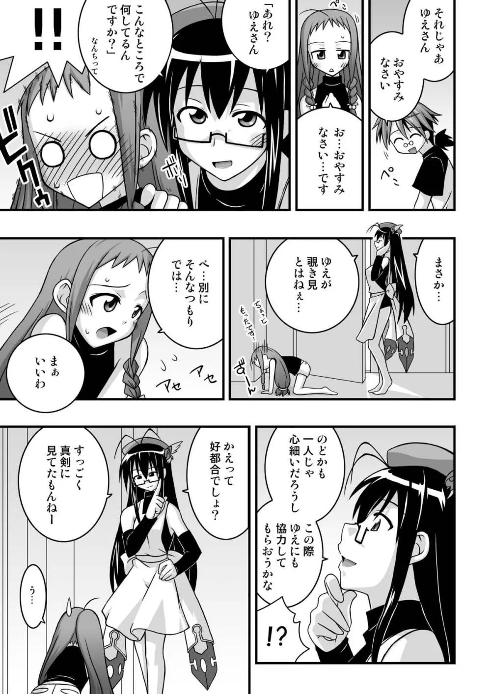 裏魔法先生ジャムま! 10 Page.9