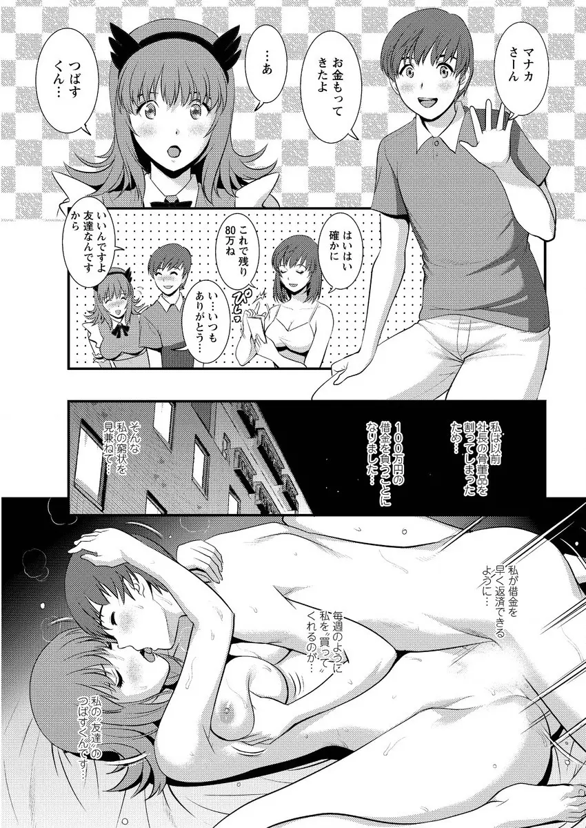 パートタイム マナカさん 第1-6話 Page.107