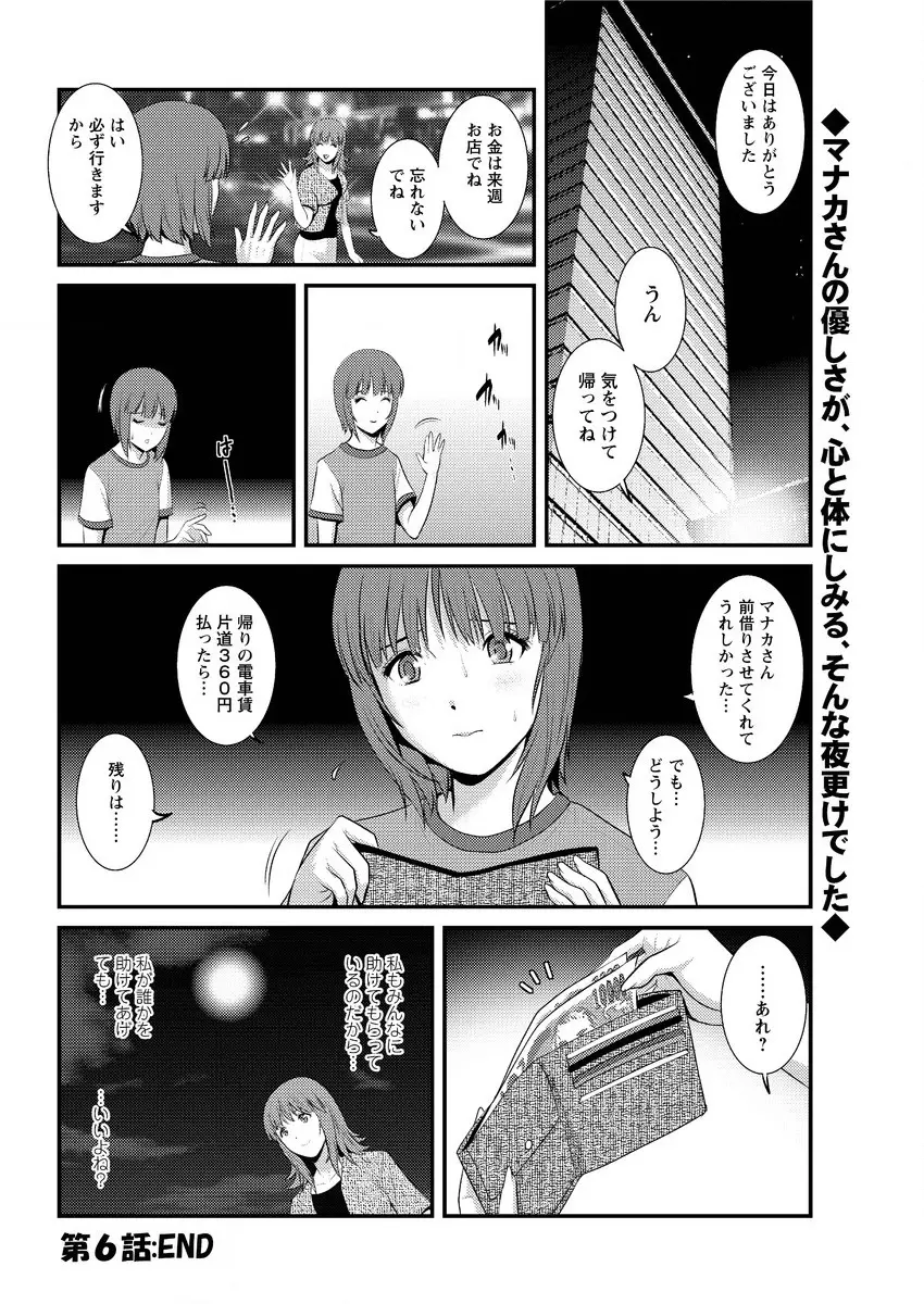 パートタイム マナカさん 第1-6話 Page.120