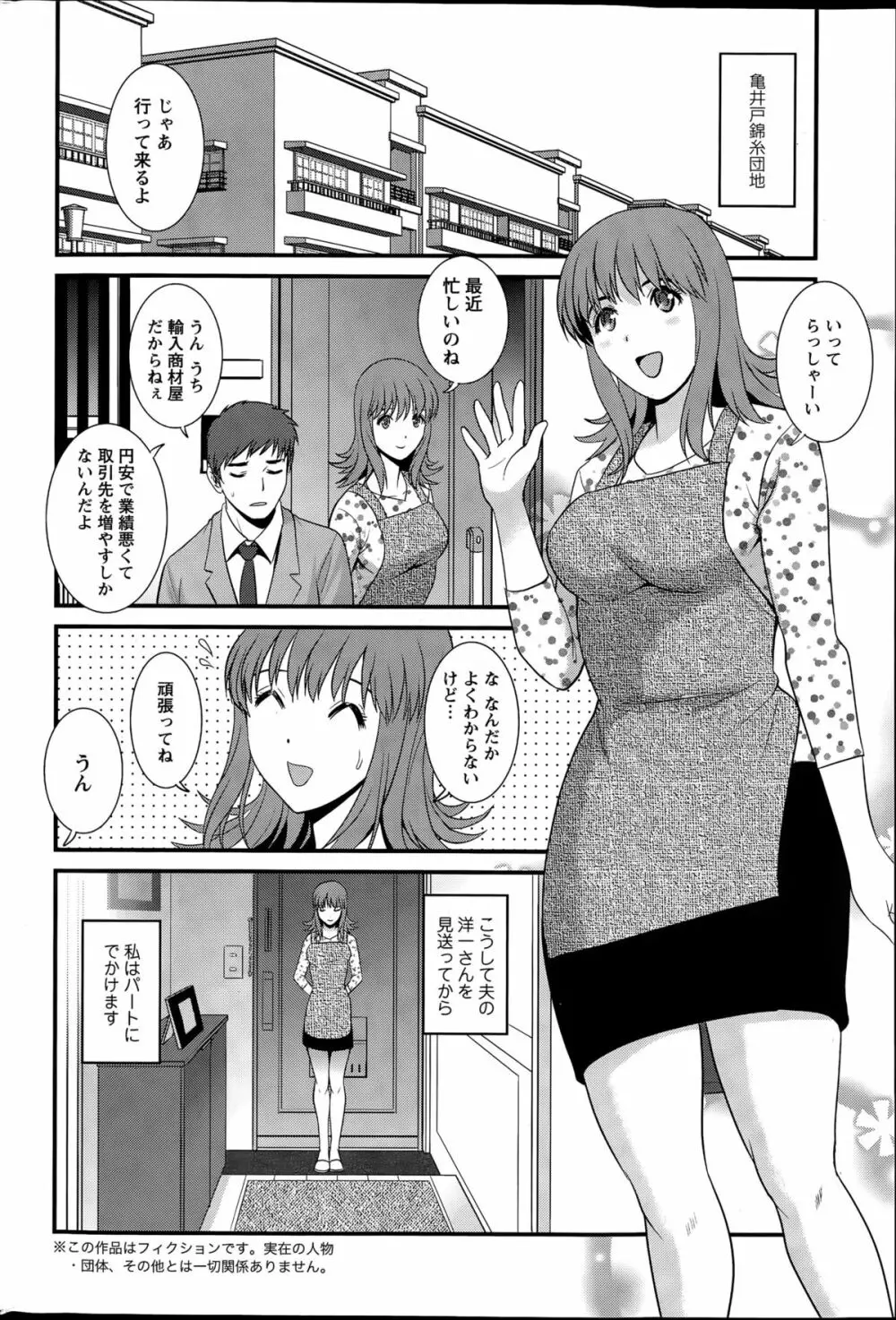 パートタイム マナカさん 第1-6話 Page.42