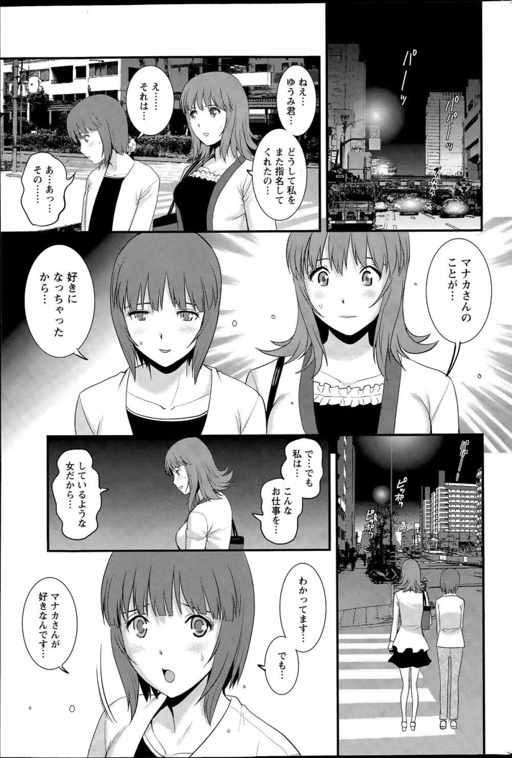 パートタイム マナカさん 第1-6話 Page.49