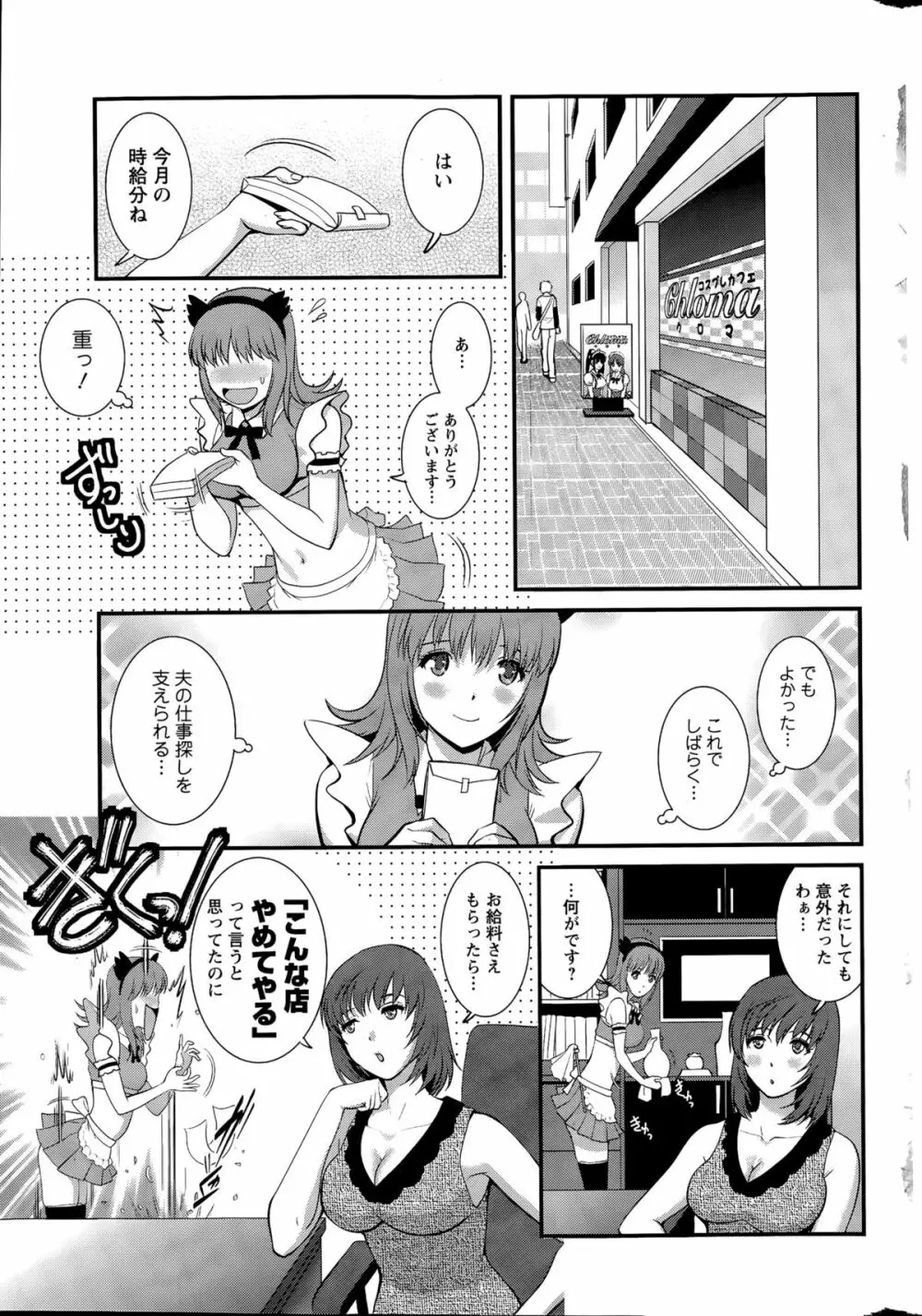 パートタイム マナカさん 第1-6話 Page.65