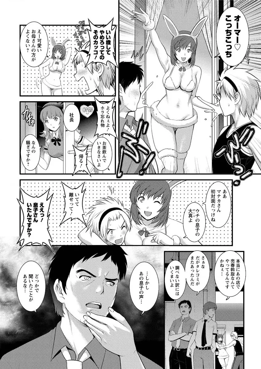 パートタイム マナカさん 第1-6話 Page.82