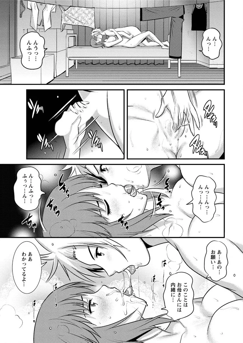 パートタイム マナカさん 第1-6話 Page.93