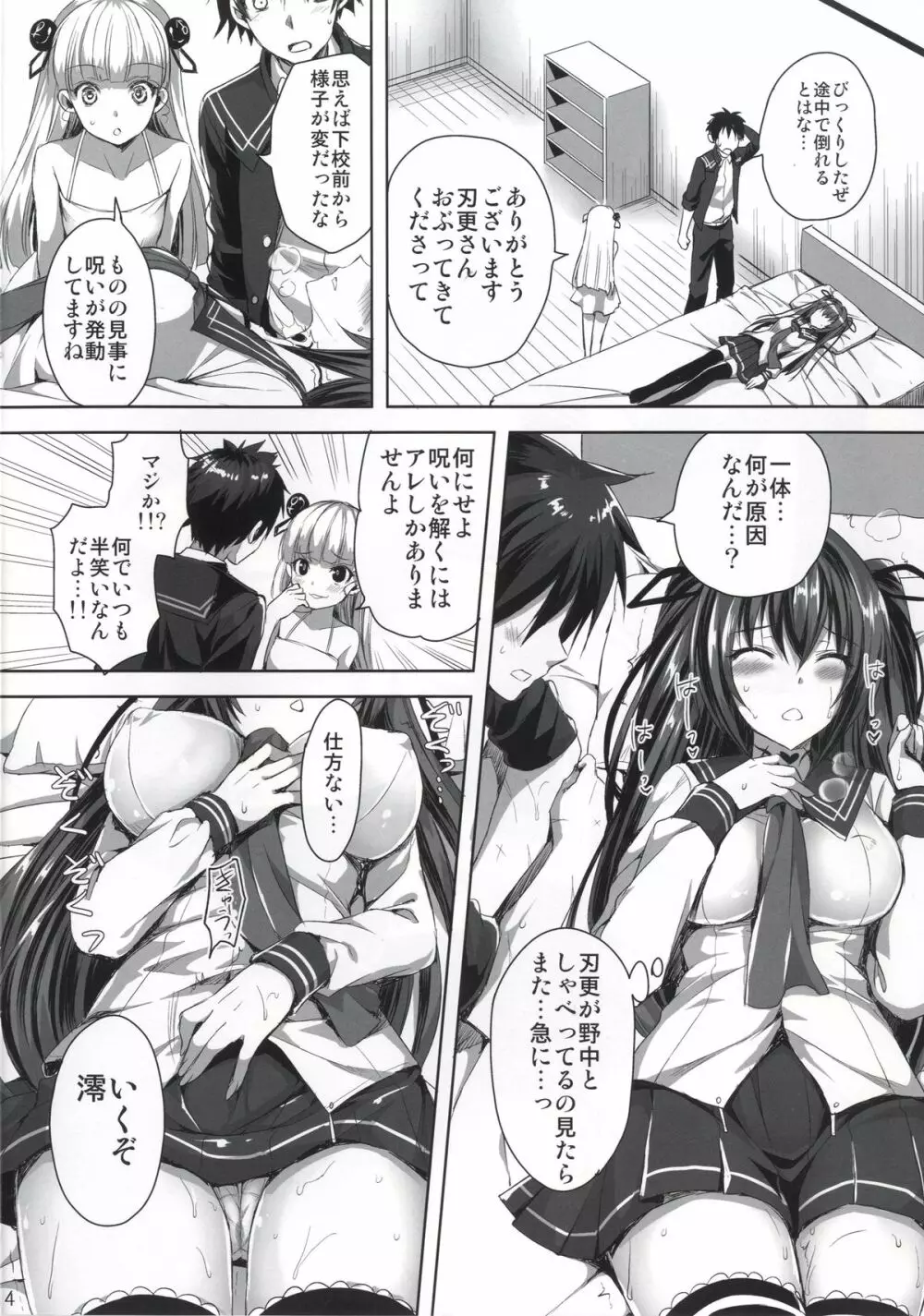 服従させて Page.3