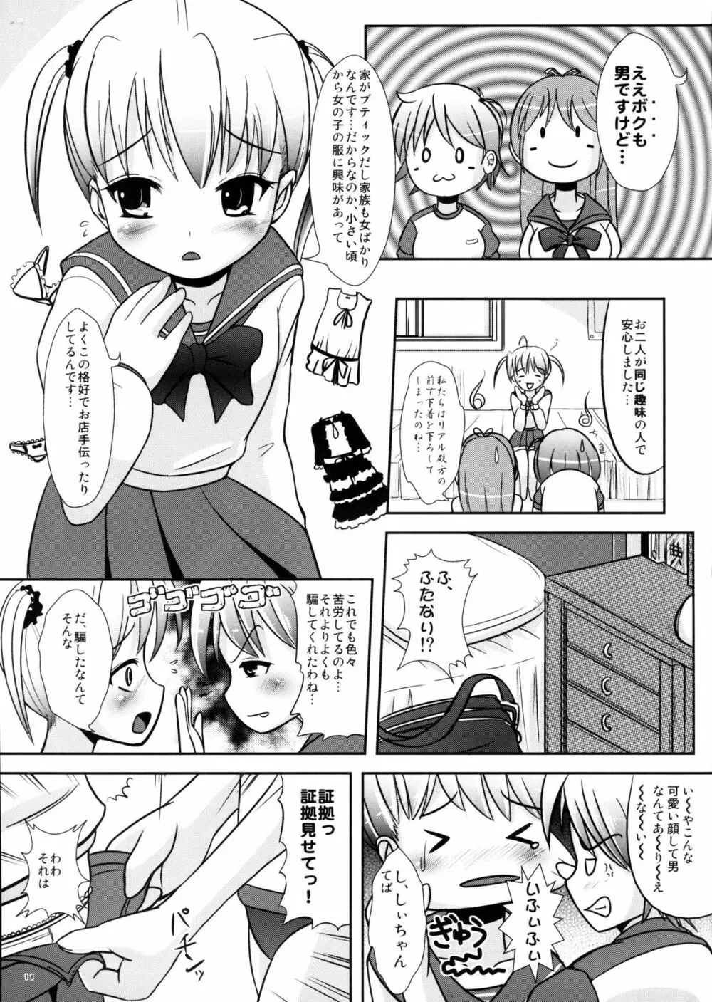 なつめのしおりのに Page.10